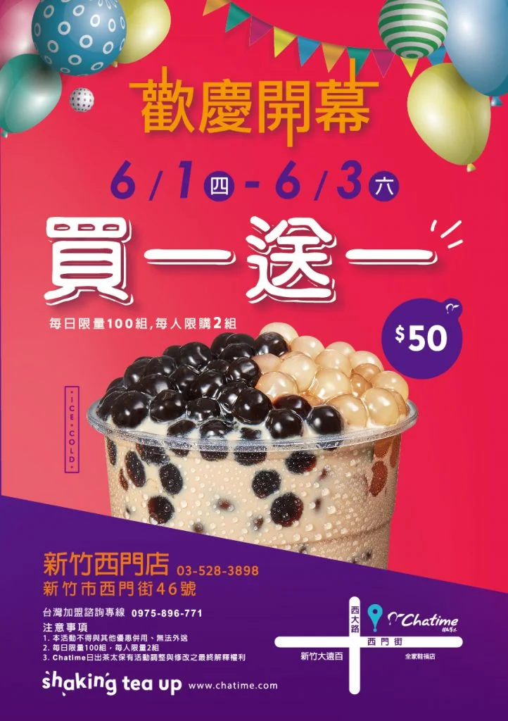 日出茶太新竹西門店開幕
