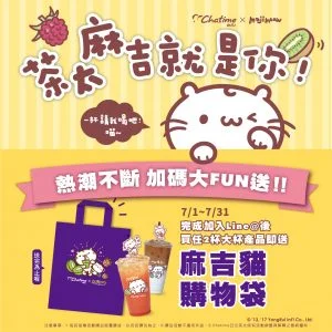 日出茶太七月活動